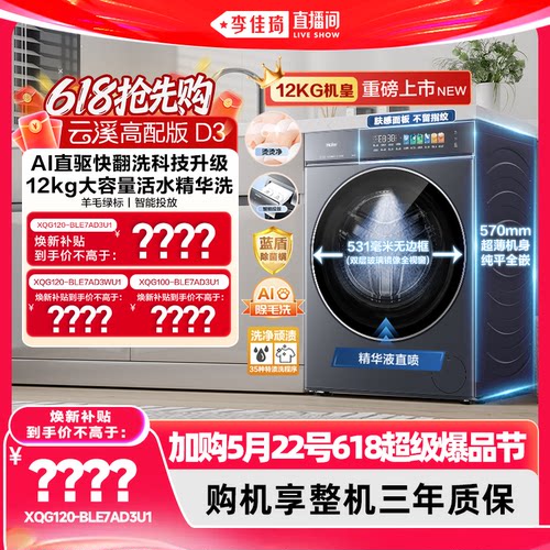 【加购5月22号618超级爆品节】[云溪5.0高配版 D3]海尔滚筒洗衣机