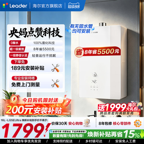 海尔出品统帅燃气热水器家用LG5E