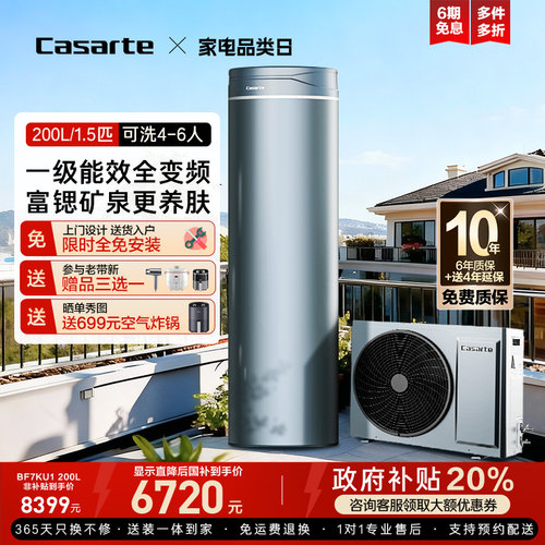 卡萨帝空气能热水器200L一级能效全变频1.5P空气源热泵矿泉浴BF7K