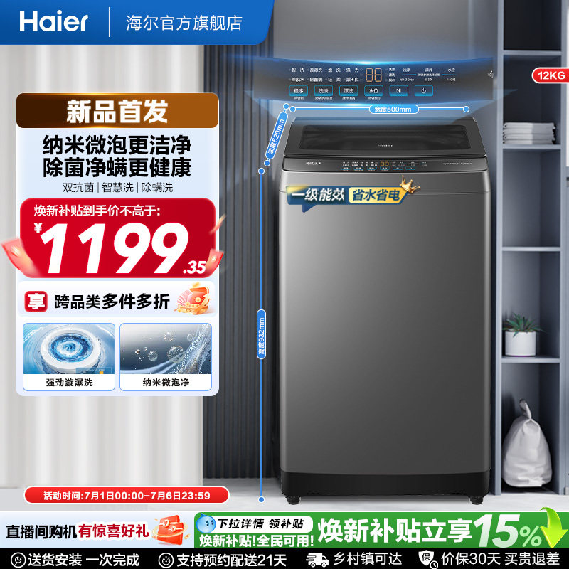 以旧换新 海尔波轮洗衣机大容量12kg家用全自动除螨变频2KJ1