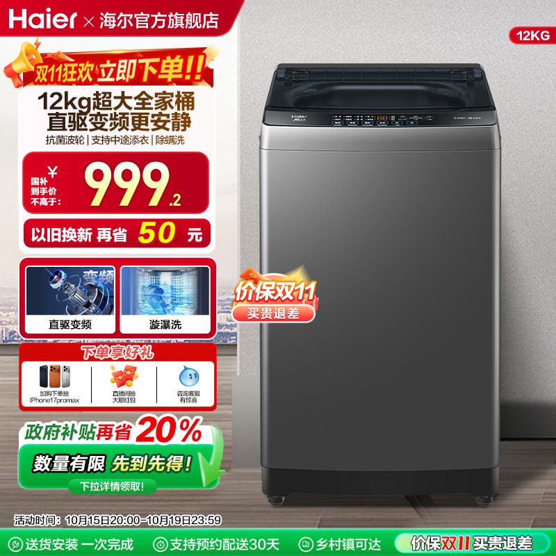 海尔波轮洗衣机直驱变频全自动