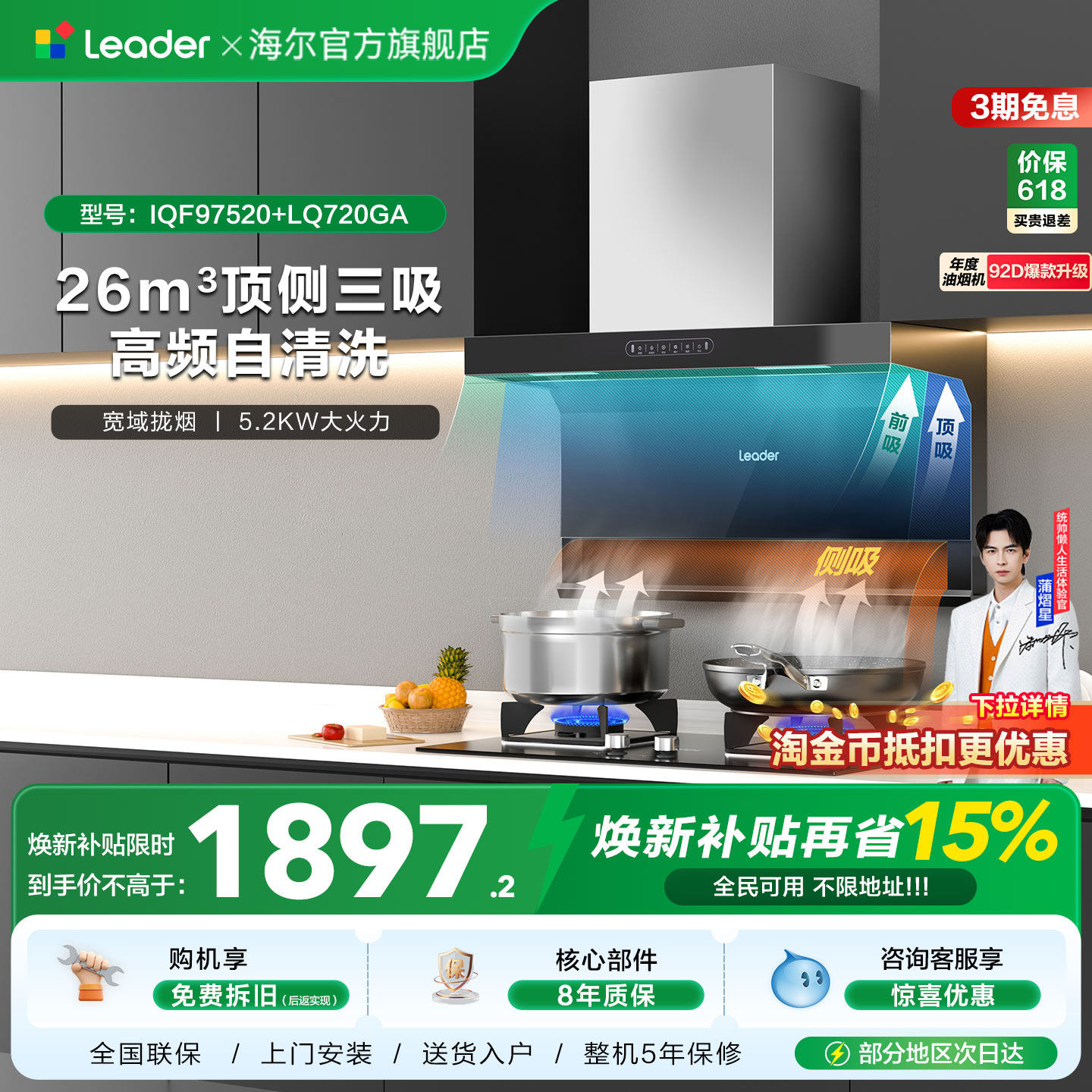 以旧换新海尔出品统帅油烟机燃气灶一套家用厨房烟灶套装 92DPlus