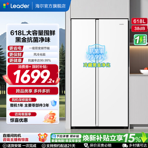 海尔统帅618L对开门大容量电冰箱