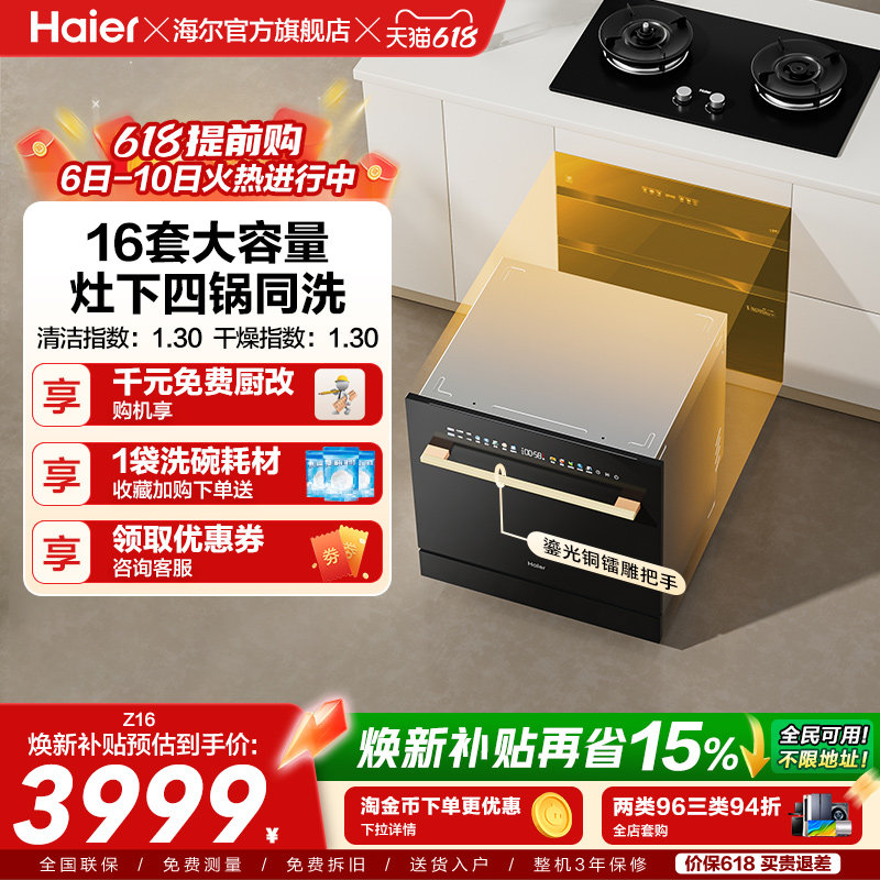 海尔灶下嵌入式16套洗碗机直嵌家用小型全自动智能消毒一体Z16