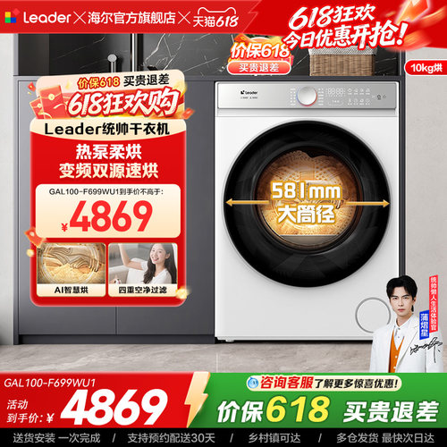 海尔出品统帅10kg大容量烘干懒人三筒热泵干衣机Pro版699W