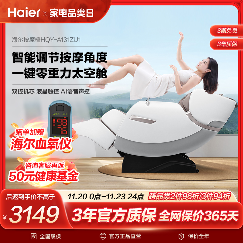 海尔豪华全自动多功能按摩椅