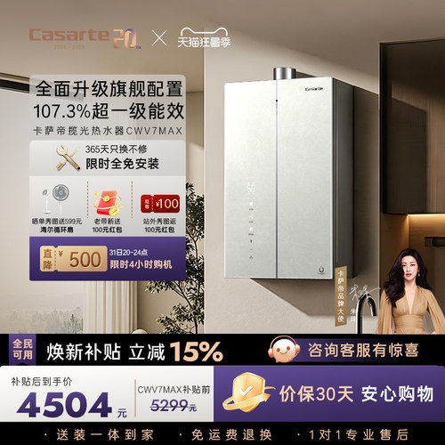 重磅新品|卡萨帝燃气热水器16升CWV7MAX无冷凝水一级能效恒温增压