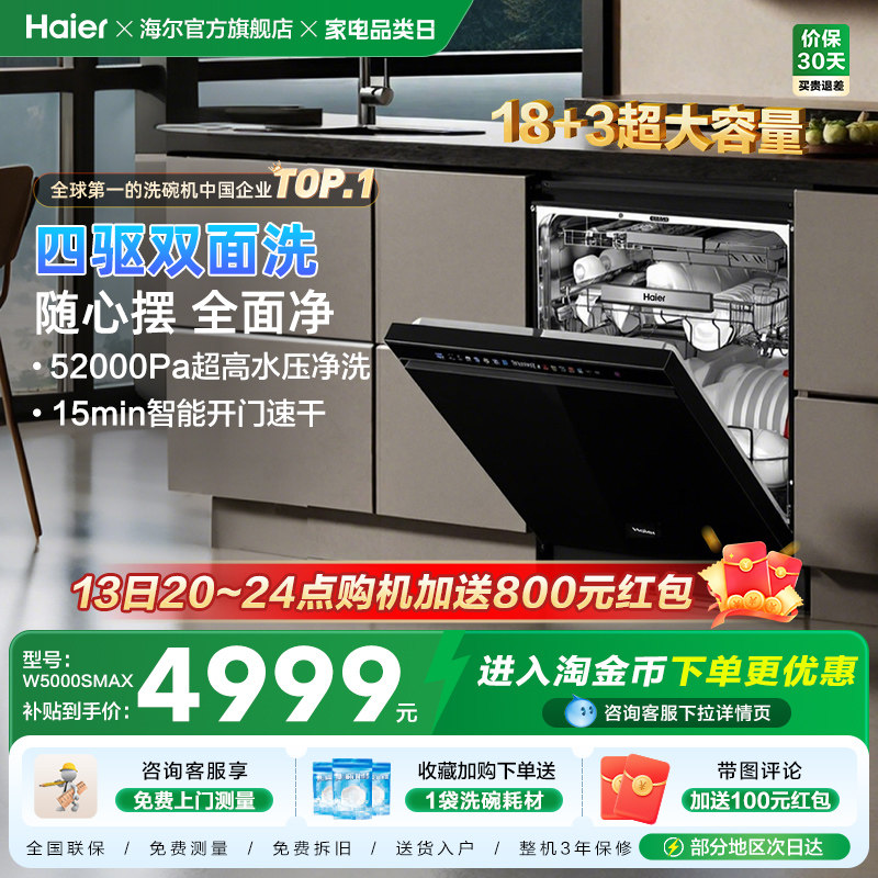 EYSW18586GHU1 18�� ���ٺ� [��Ʒ]����ˮ����ϴ���18+3�� 4999Ԫ