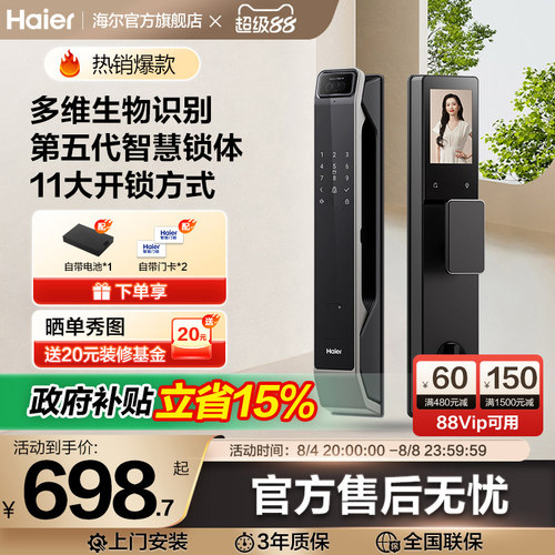 海尔智能门锁家用指纹锁电子锁密码锁P360官方旗舰店