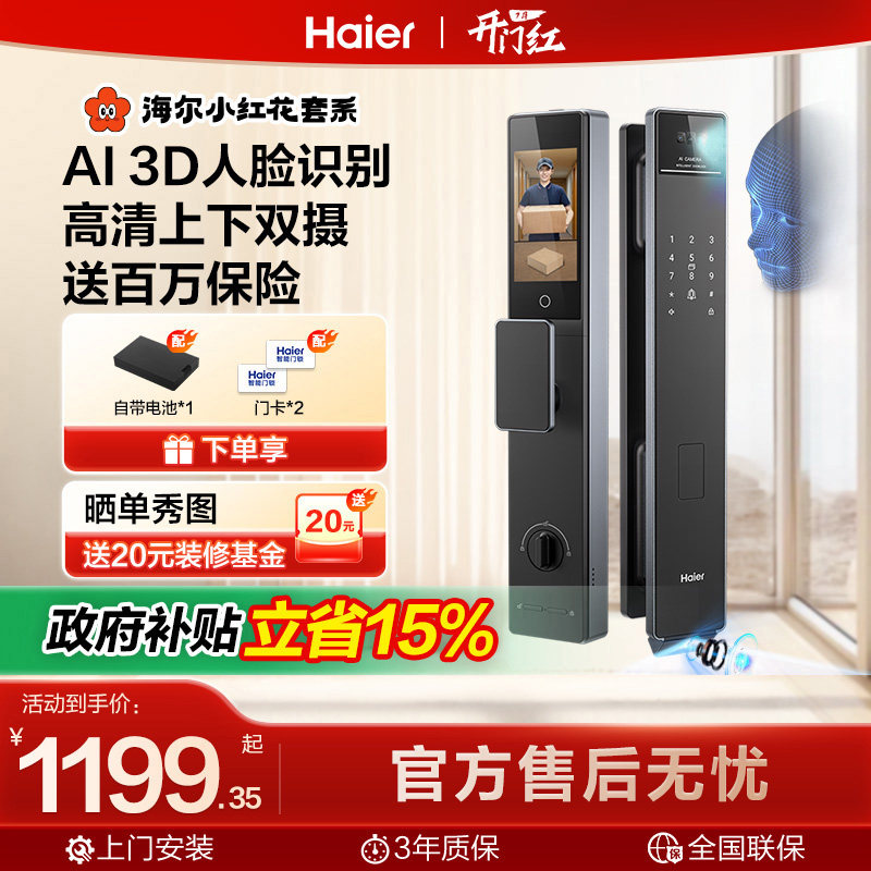 【小红花套系】海尔智能门锁全自动指纹电子密码锁P500Pro