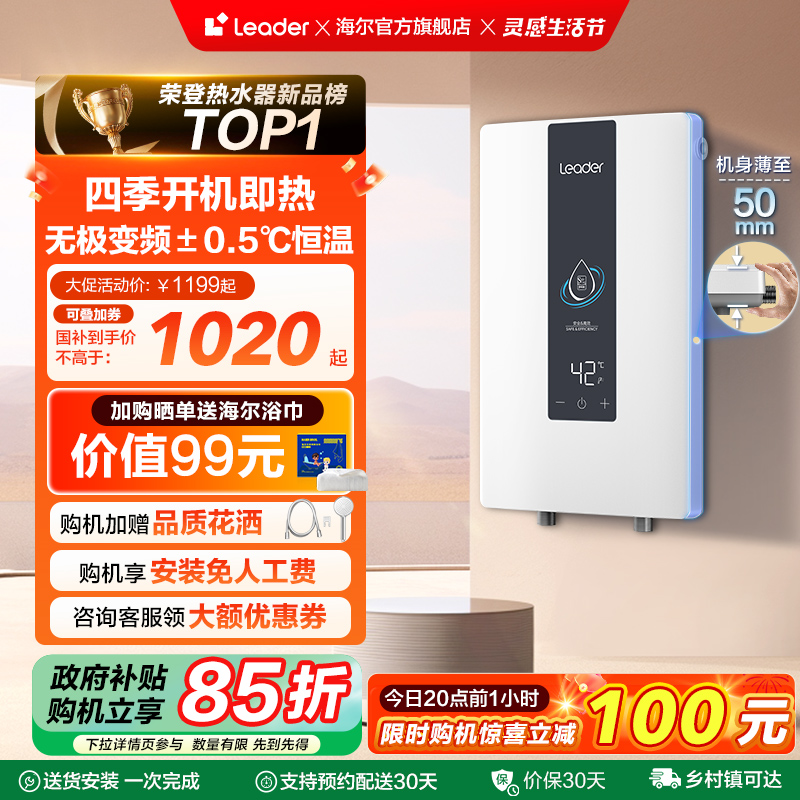 海尔智家Leader即热式电热水器变频恒温家用快速热卫生间洗澡DX1P