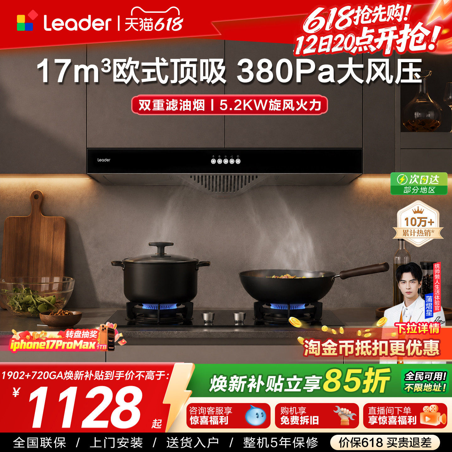 海尔出品统帅欧式顶吸抽油烟机燃气灶一套IT1902家用厨房烟灶套装