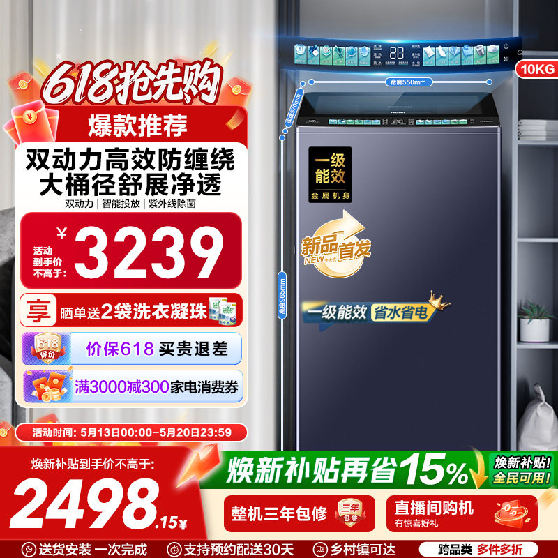 [云溪5.0]海尔波轮双动力洗衣机家用全自动杀菌除螨直驱精华洗D