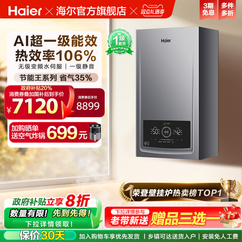 海尔燃气热水器采暖壁挂炉天然气家用超一级能效水伺服锅炉JN7PRO