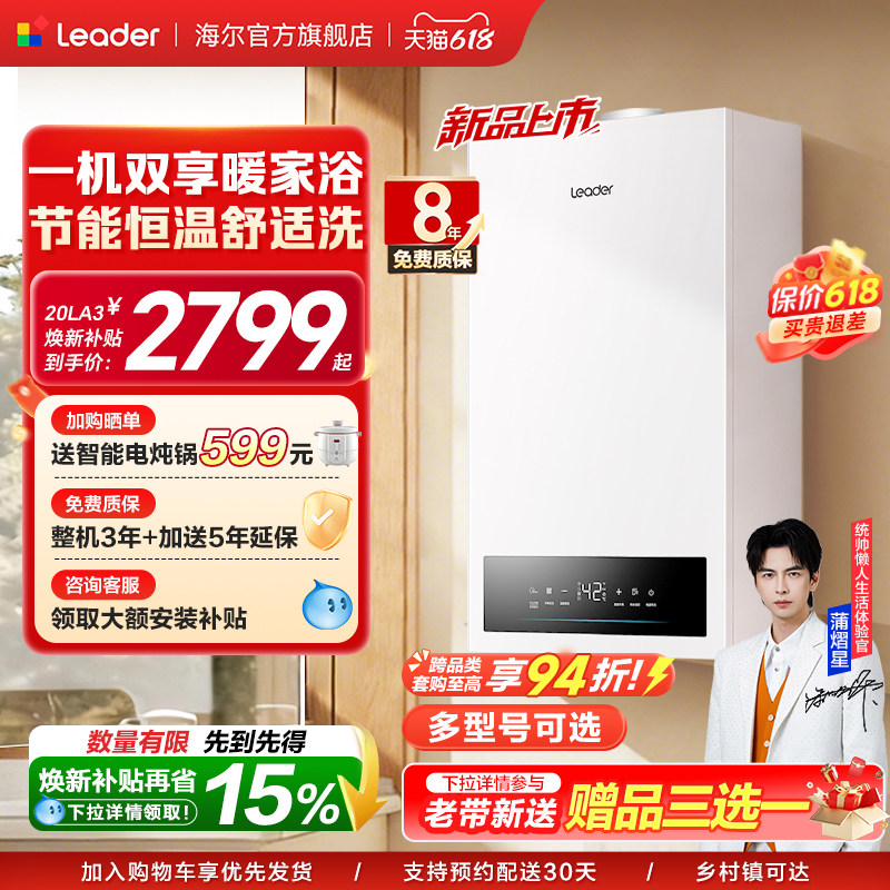 海尔出品统帅采暖壁挂炉天然气家用变频节能采暖热水两用锅炉LA3