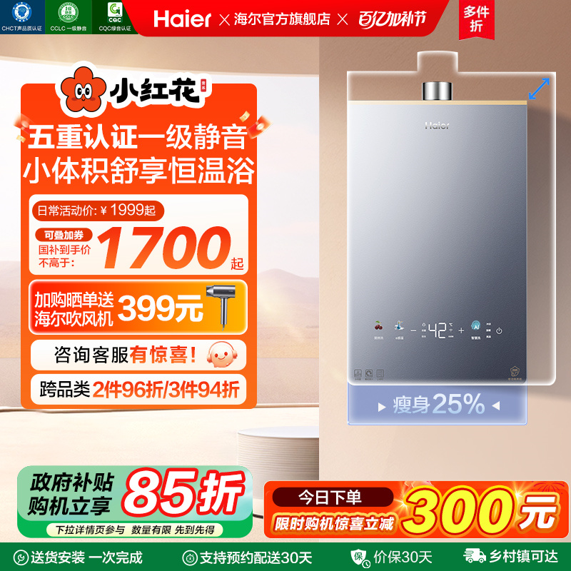 【海尔小红花】燃气热水器静音王KL5PRO天然气家用恒温水伺服1