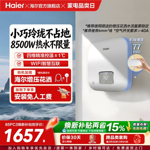 海尔即热式电热水器家用超迷你厨房卫生间小型速热恒温洗澡PC3