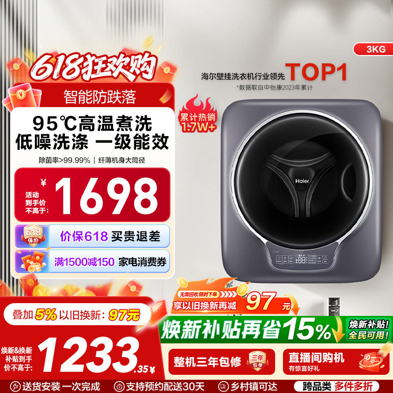 [防跌落]海尔壁挂洗衣机3kg迷你小型挂壁全自动婴儿童内衣滚筒717