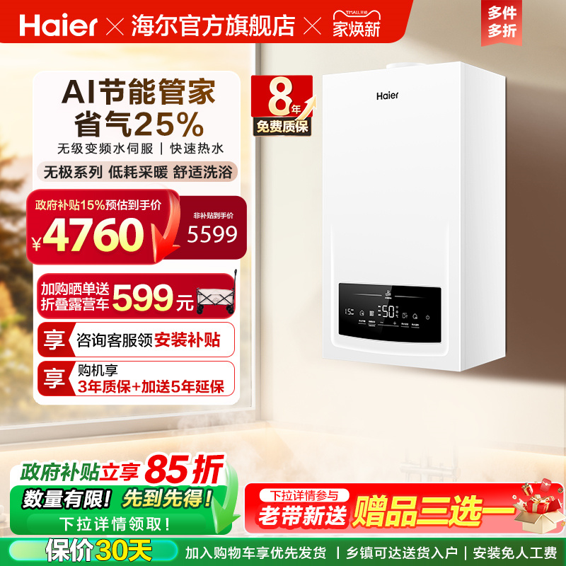 海尔燃气热水器采暖壁挂炉天然气变频节能水伺服恒温锅炉HJ7PRO