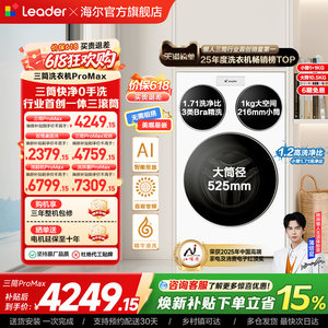 海尔出品统帅三筒懒人洗衣机分区家用12.5kg全自动ProMax版