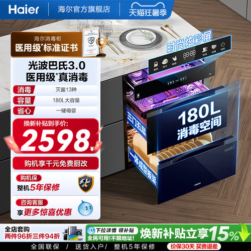 海尔医用级三门五层消毒柜EB200