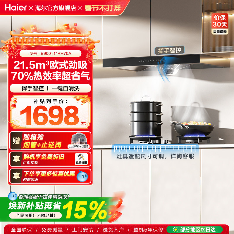 海尔抽油烟机T11欧式吸油烟机燃气灶烟机灶具家用套餐烟灶组合