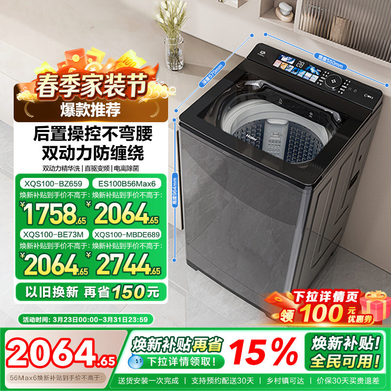 [双动力]海尔洗衣机以旧换新补贴10kg全自动家用精华洗直驱Max6