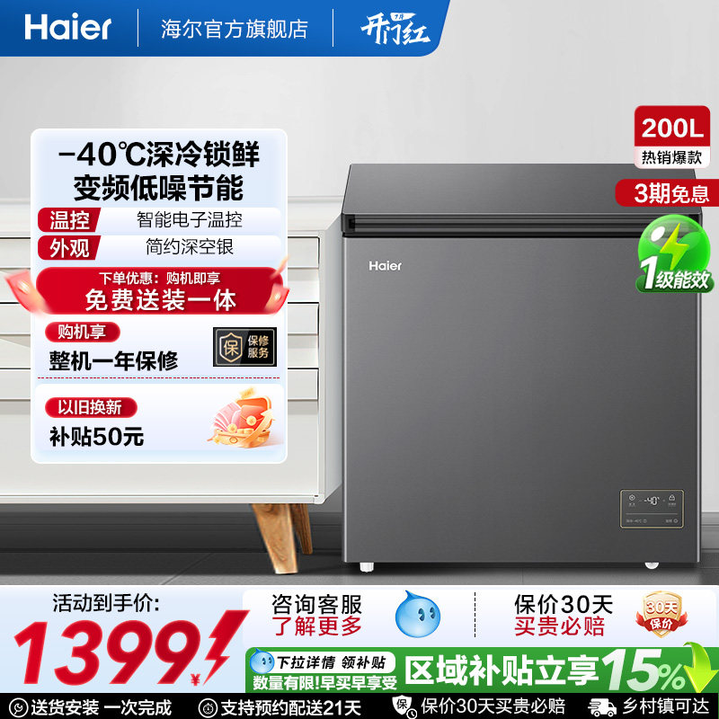 [新品·-40℃]海尔200升超低温小型冰柜一级家用单温冷藏冰箱冷柜
