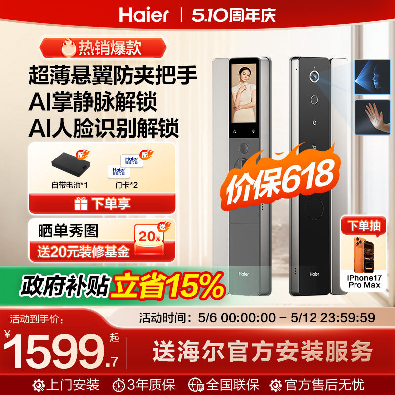 海尔智能锁Q600天悦3D人脸识别掌静脉指纹密码家用AI门锁安全锁体
