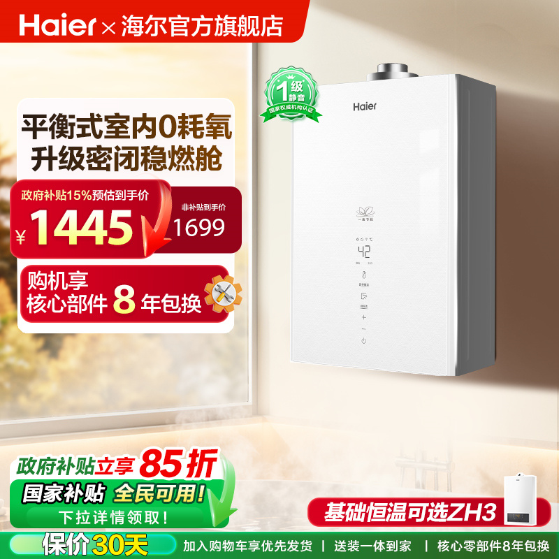 海尔平衡式燃气热水器天然气13升恒温家用洗澡节能浴室安装ZH3PRO