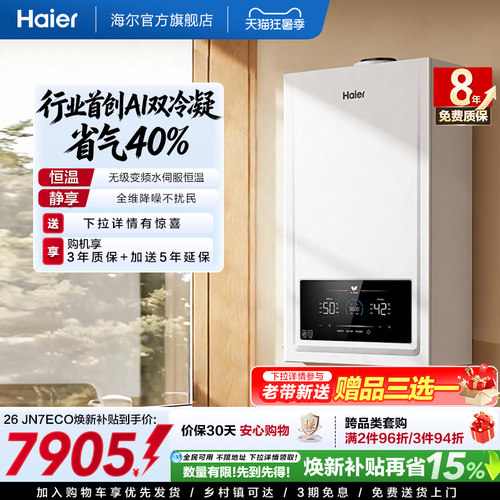 海尔燃气热水器采地暖壁挂炉天然气家用热水双一级锅炉JN7ECO