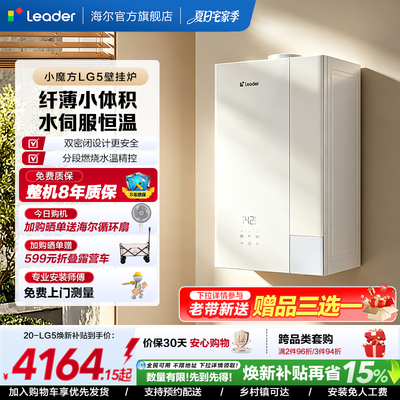 海尔统帅变频节能采暖壁挂炉LG5