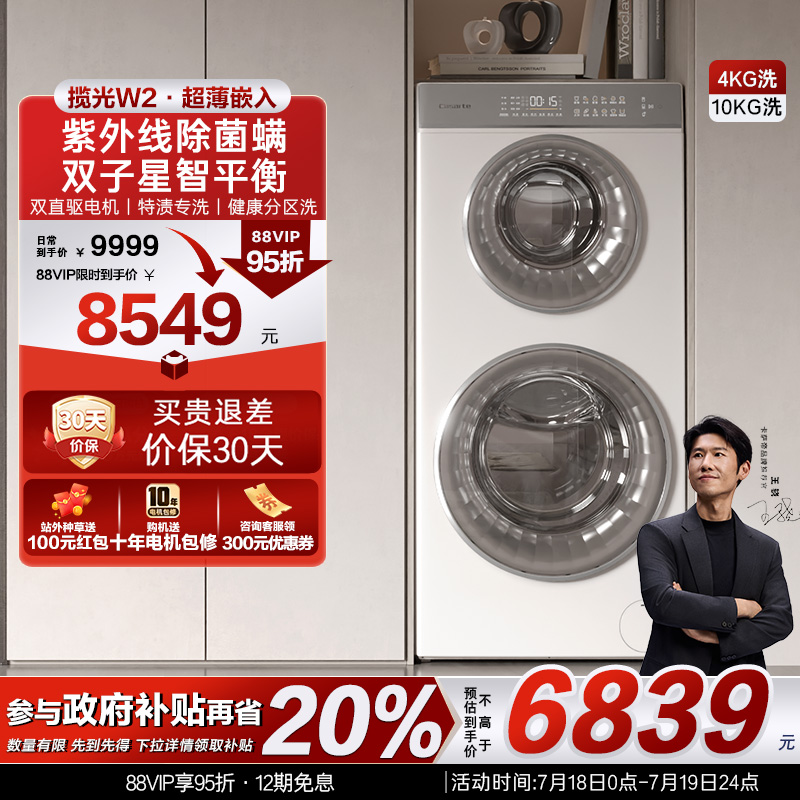 换新补贴【卡萨帝揽光】14kg全自动子母滚筒双筒分区懒人洗衣机W2