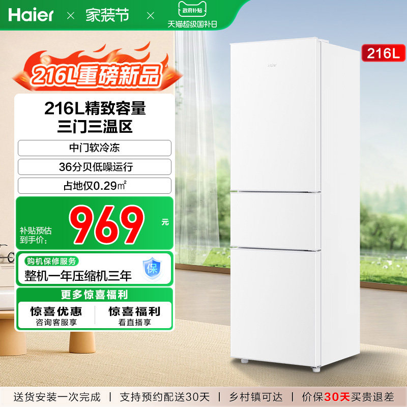 海尔216L三开门节能家用小型出租房省电宿舍官方白色小冰箱