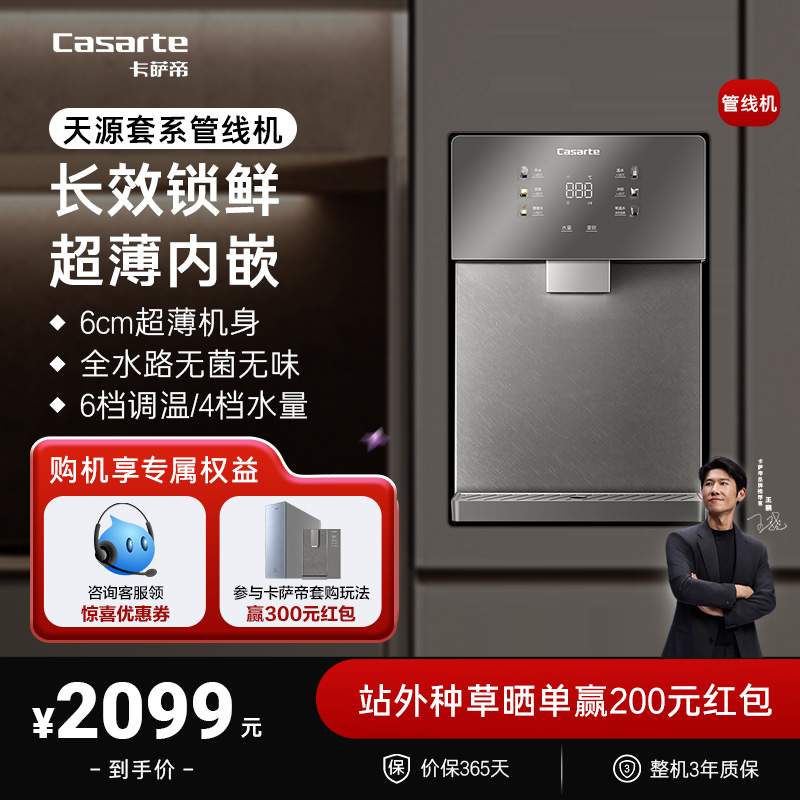 卡萨帝管线 线机加热一体新品厨房壁挂净水器家用饮水机22BU1