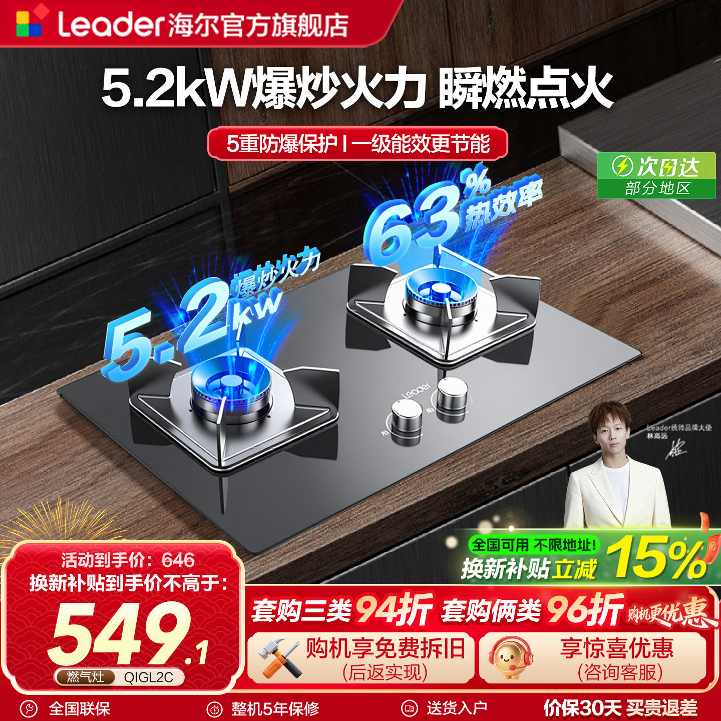 海尔出品统帅5.2Kw天然气燃气灶家用双灶嵌入台式猛火灶QIGL2C