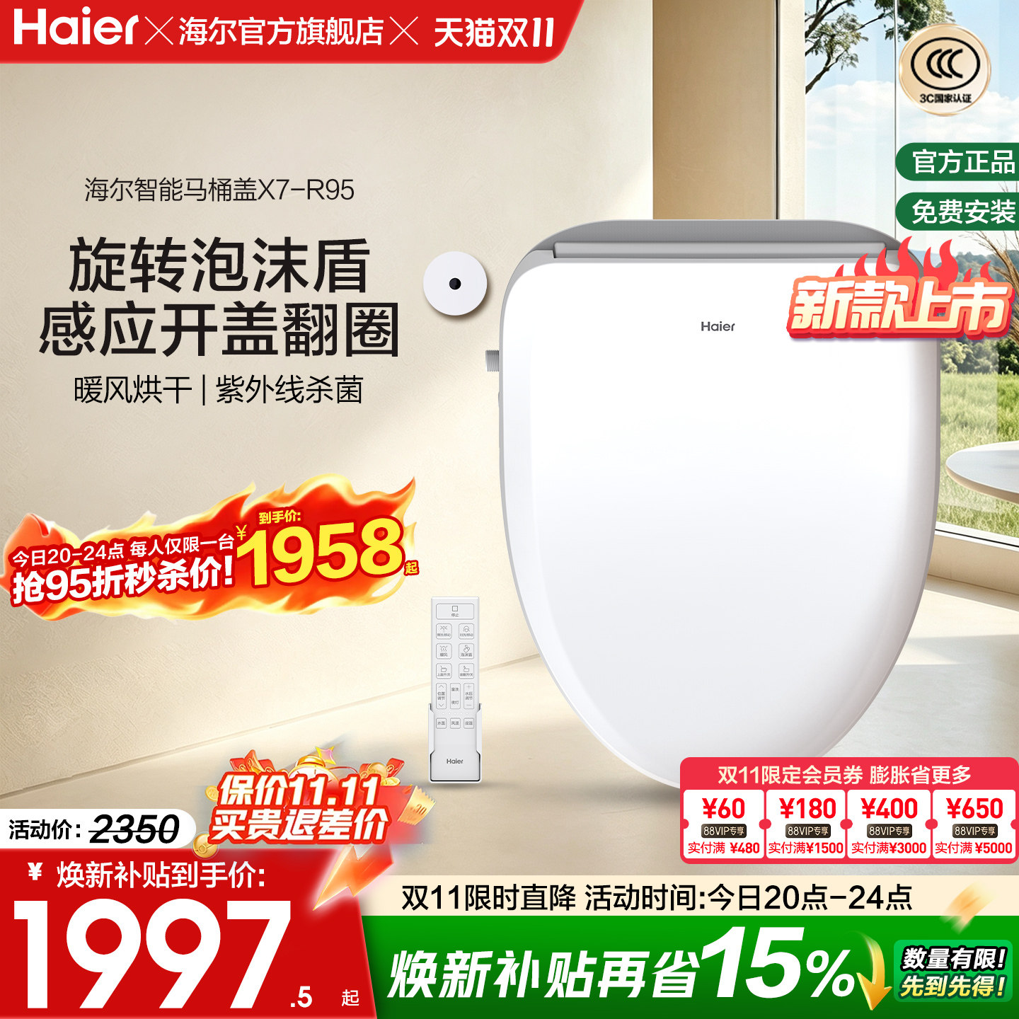 Haier海尔智能马桶盖自动翻盖加热冲洗抗菌坐便座圈R95旋转泡沫盾