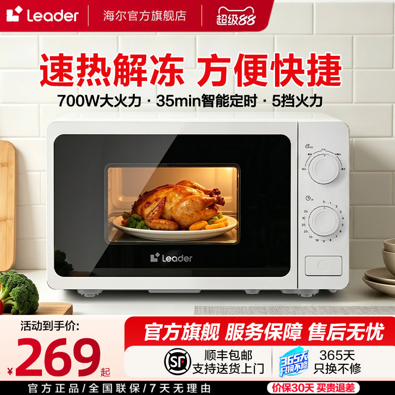 海尔出品统帅微波炉家用小型新款旋转加热大火力解冻多功能机械式