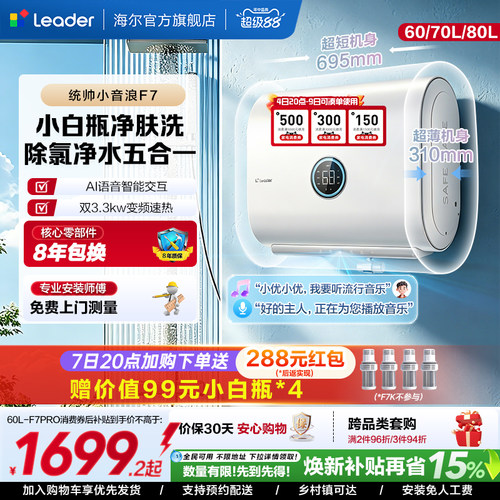 海尔出品统帅电热水器60L小音浪