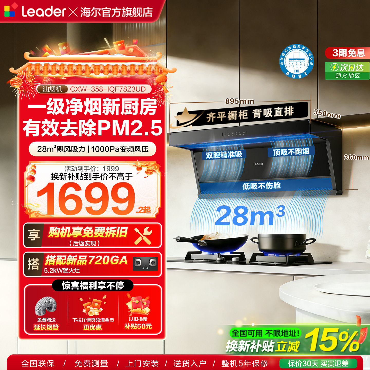 海尔出品统帅1级净烟机F30/F28顶侧双吸油烟机燃气灶一套烟灶套装