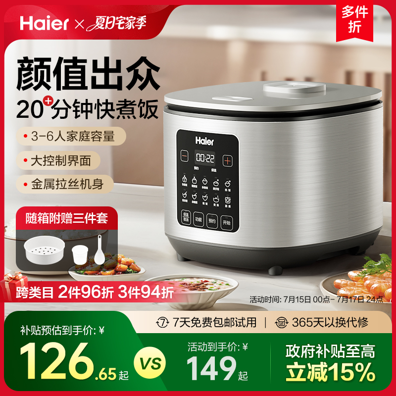 海尔电饭煲锅家用大容量不粘多功能一体快煮饭非电压力锅官方正品