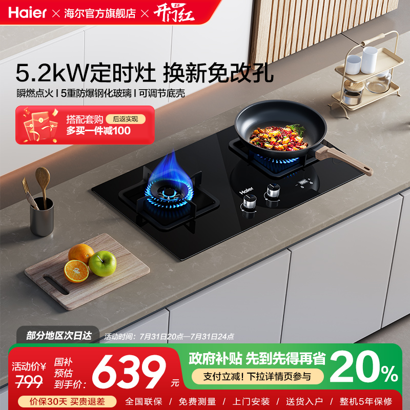 海尔燃气灶煤气灶双灶家用灶台猛火灶炉灶天然气灶定时灶Q2BE7