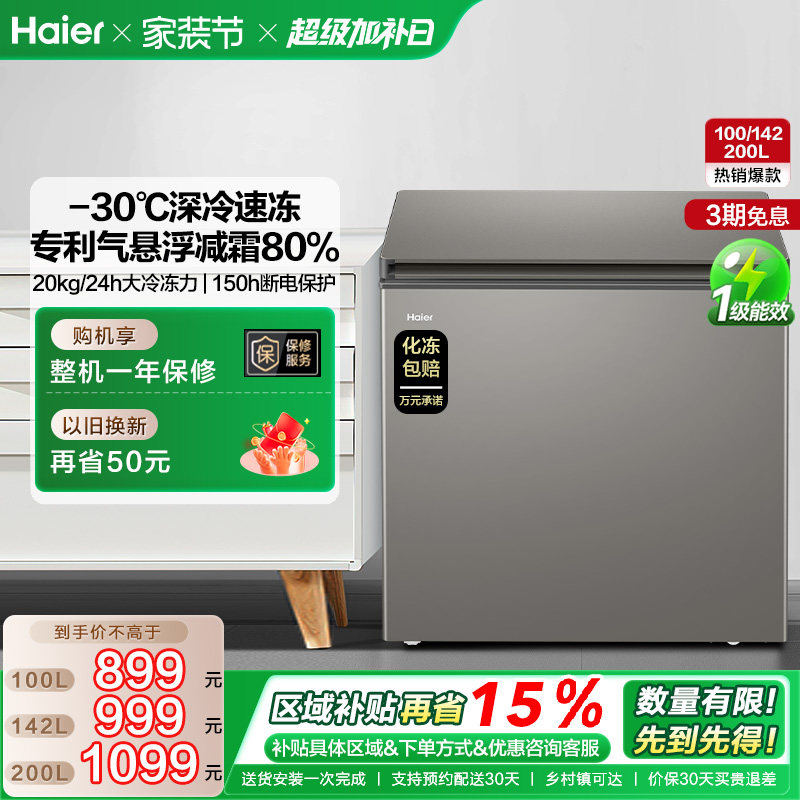 海尔200L节能小型一级能效冰柜家用商用小冰箱冷藏冷冻减霜冷柜