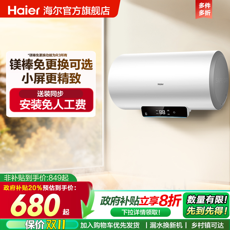 海尔电热水器家用卫生间一级能效速热节能储水式60升ECO1小型租房