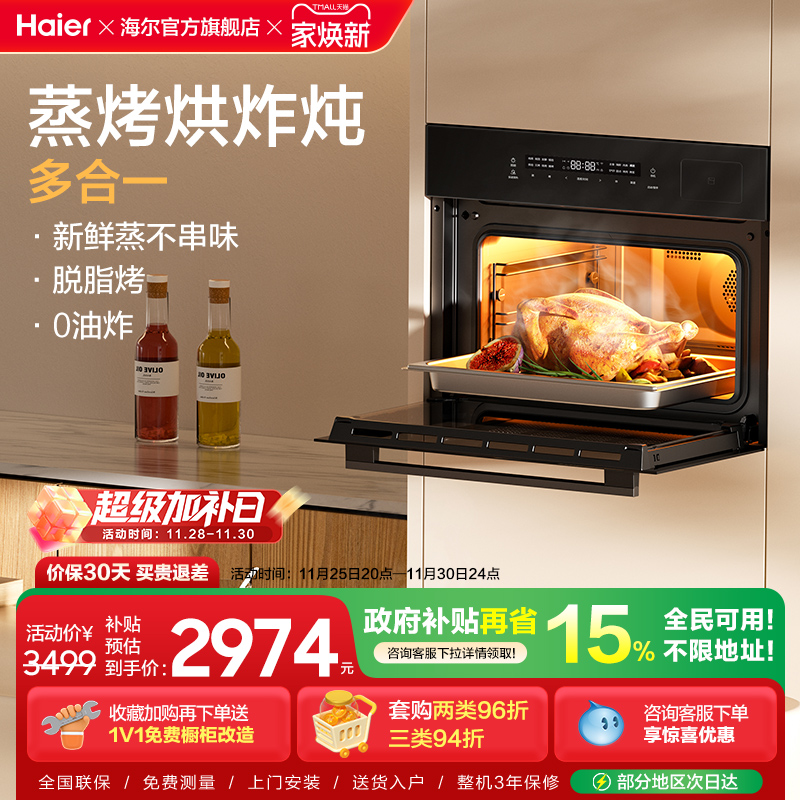 [热销]海尔蒸烤箱多合一C50-TAU1