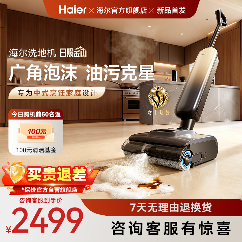 【新品】海尔洗地机A6max泡沫洗/A3smart大白鲸吸拖一体机可水洗