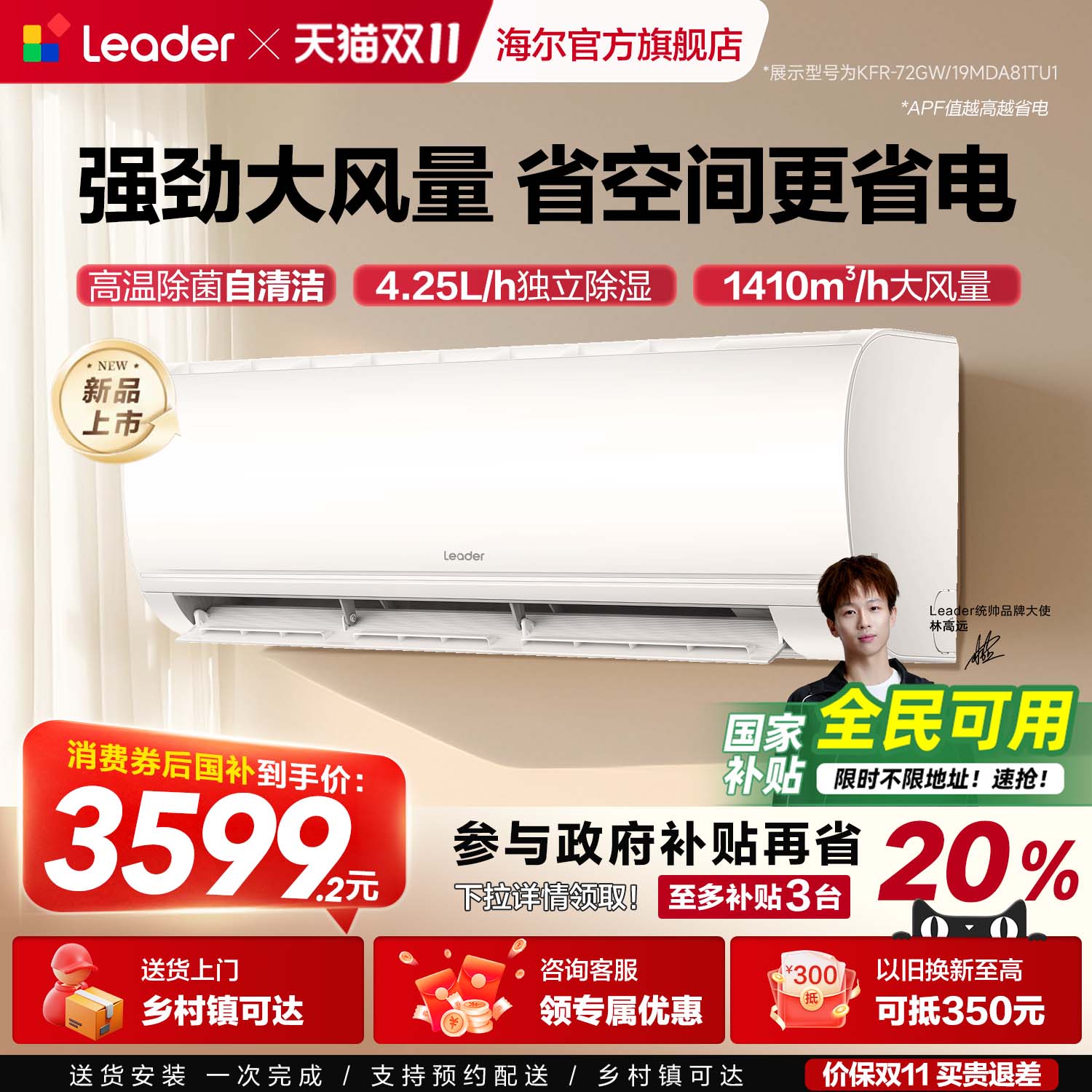 [政府补贴]统帅空调海尔智家出品3匹一级能效客厅卧室挂机72MDA