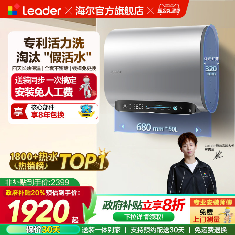 海尔出品统帅电热水器活力洗扁桶双胆家用洗澡一级能效变频FW7