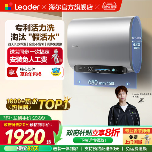 海尔出品统帅双胆电热水器FW7