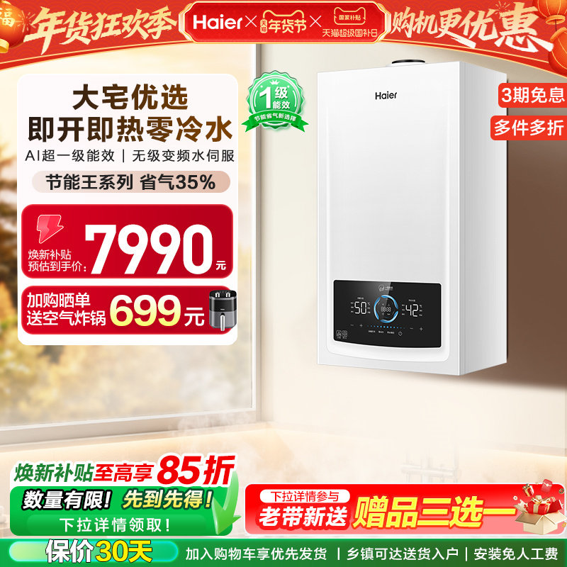 海尔燃气热水器采暖壁挂炉天然气家用超一级零冷水锅炉JN7PLUS